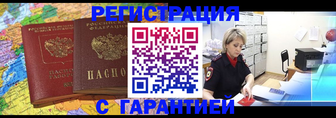 временная регистрация недорого в Моздоке