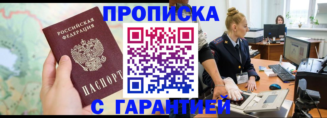 временная регистрация для школы в Моздоке